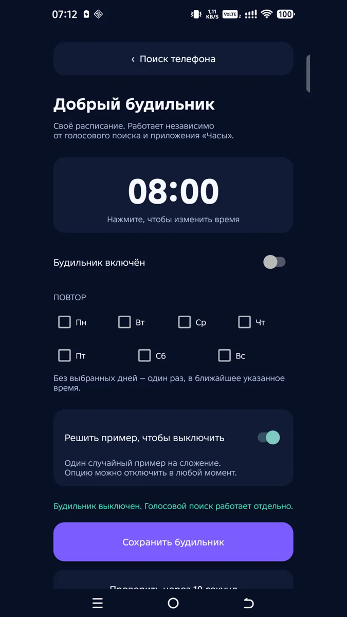 Ты где? — экран отдельного будильника в Android-приложении